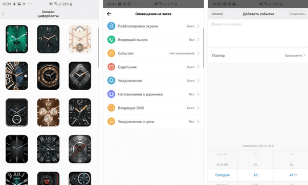 Приложение для смарт-часов Xiaomi Amazfit GTS